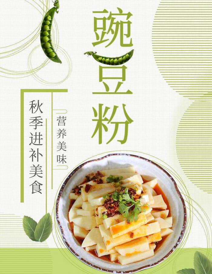 豌豆展板图片