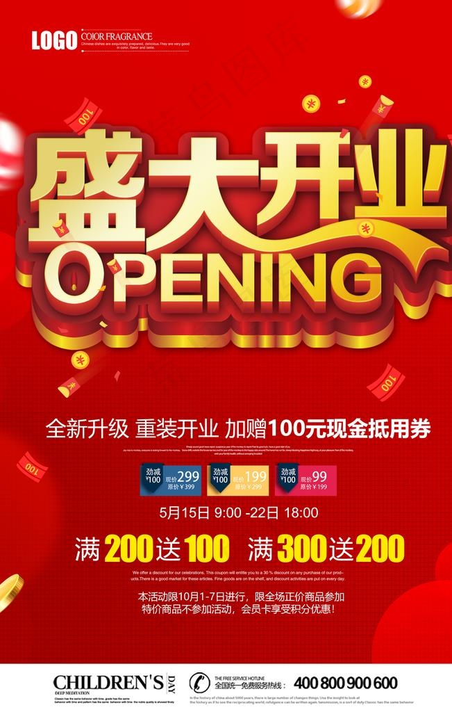 盛大开业图片psd模版下载