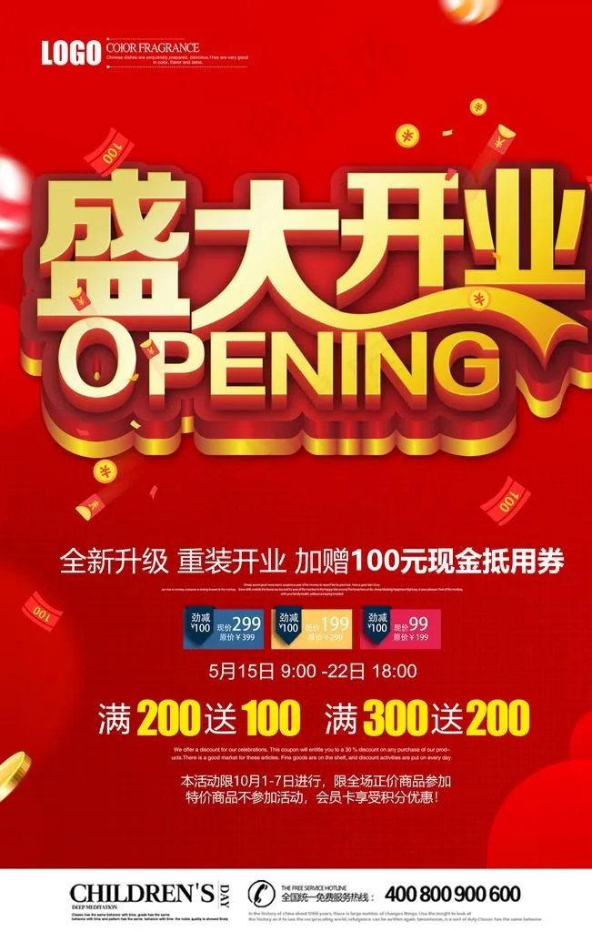 盛大开业图片psd模版下载