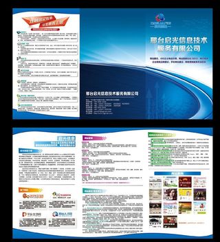 蓝色科技 三折页图片