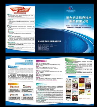 蓝色科技 三折页图片