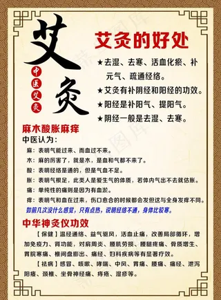 艾灸的好处图片