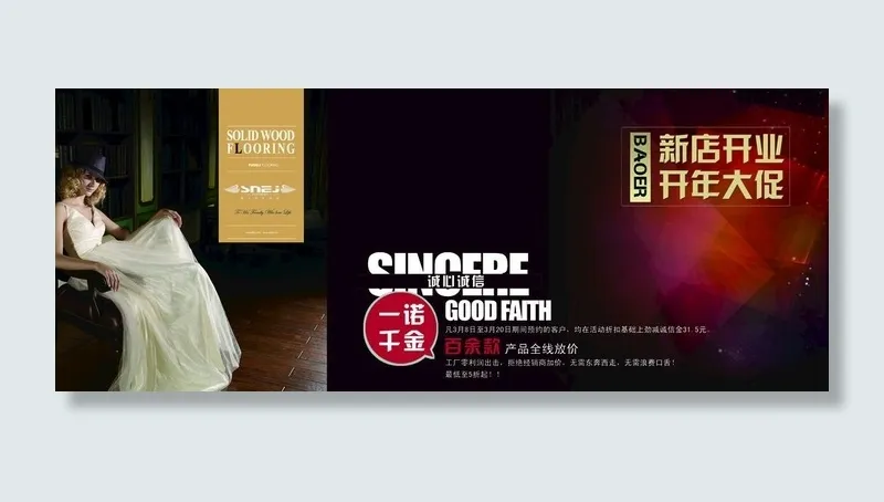 开业庆典图片(6142x2598)psd模版下载