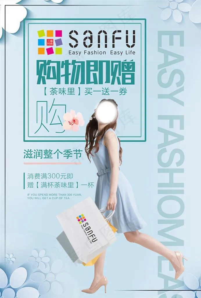 三福购物海报台卡图片(2480x3508)psd模版下载