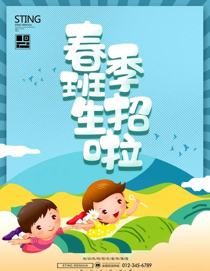 艺术培训招生啦图片(3543x4724)psd模版下载