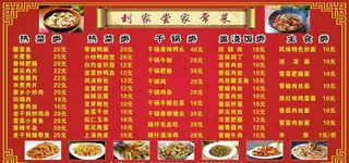 菜单价目表图片
