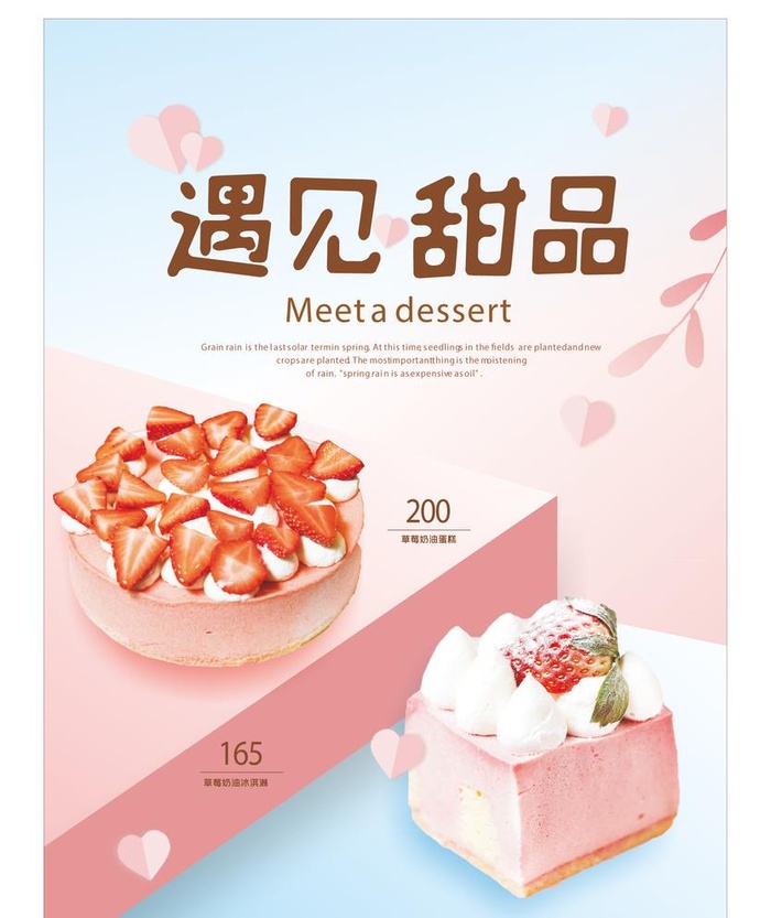 遇见甜品海报图片eps,ai矢量模版下载