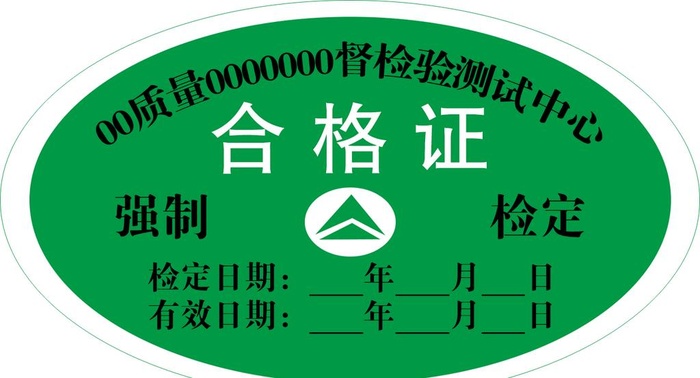 合格证图片