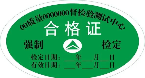 合格证图片