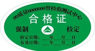 合格证图片