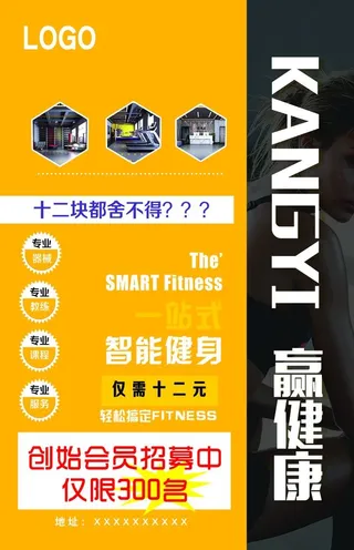 健身单页宣传单彩页图片