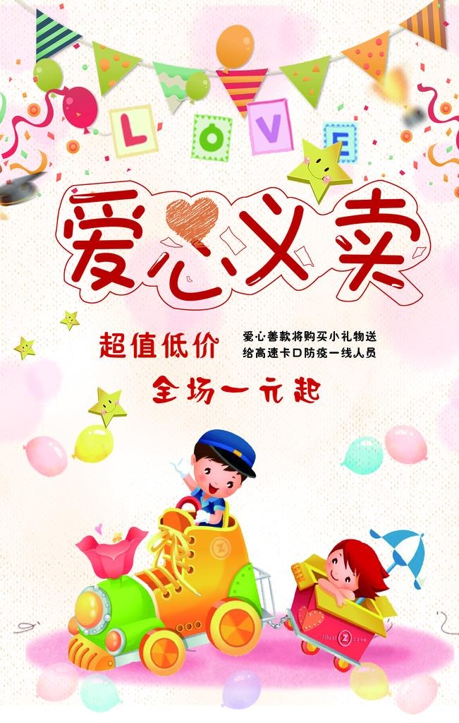 爱心义卖图片