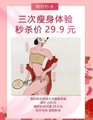 大唐减肥海报展板图片