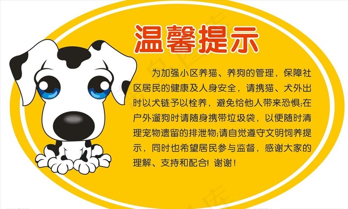 文明养狗图片