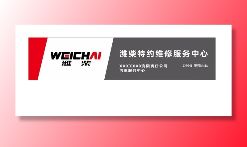 潍柴门头 图片cdr矢量模版下载