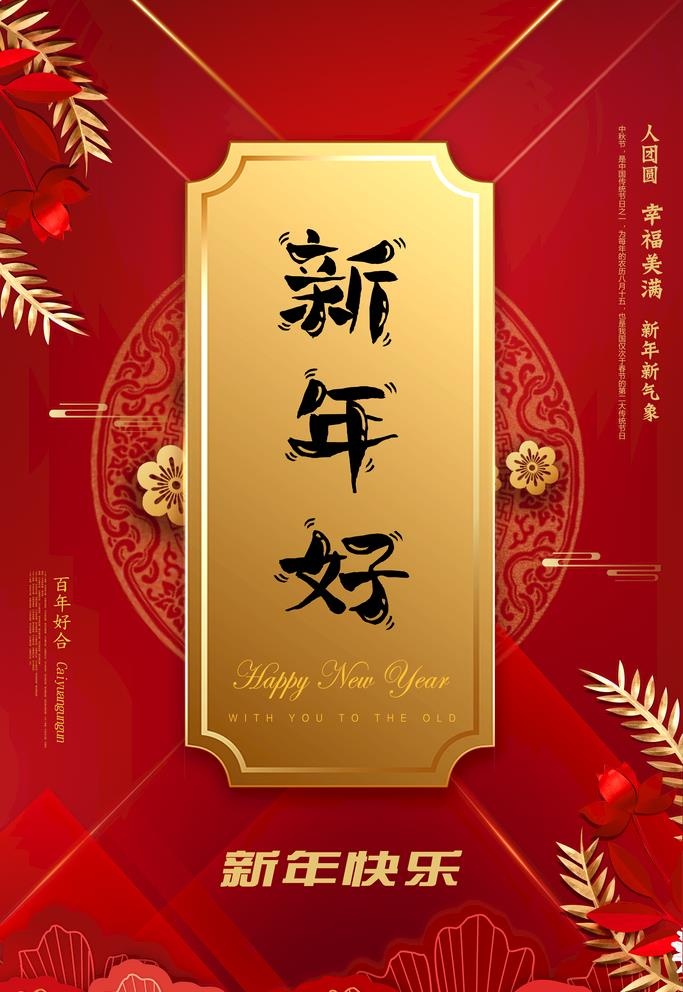 新年海报图片