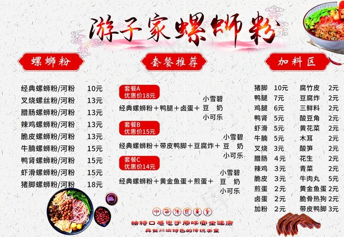 螺蛳粉菜单图片cdr矢量模版下载