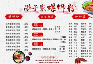 螺蛳粉菜单图片