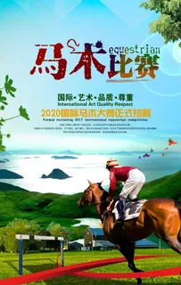 创意马术比赛海报图片
