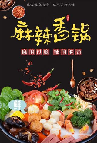 麻辣香锅图片