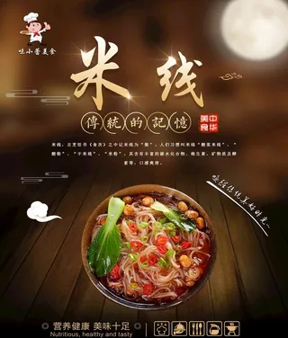 米线图片