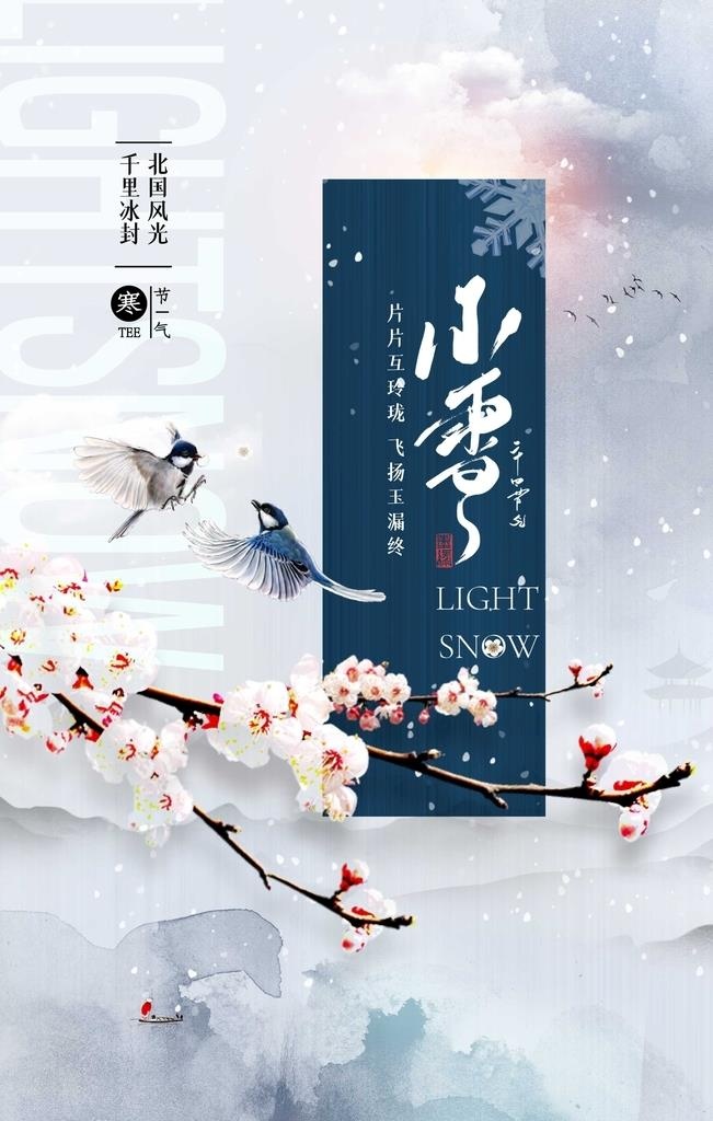 小雪图片(3256x6523)psd模版下载