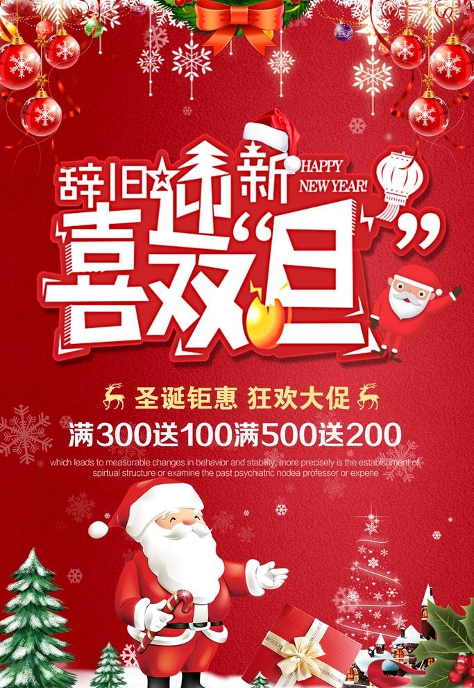 双旦海报图片(1417x2126)psd模版下载