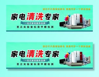 家电清洗图片