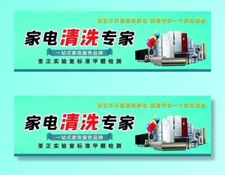 家电清洗图片