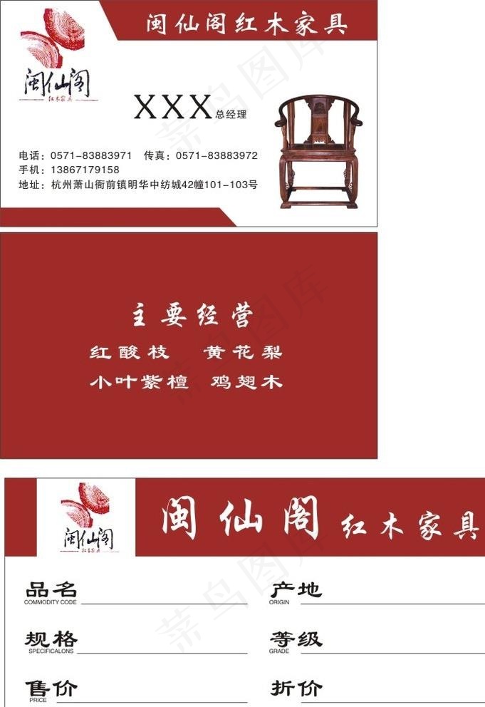 闽仙阁名片图片cdr矢量模版下载