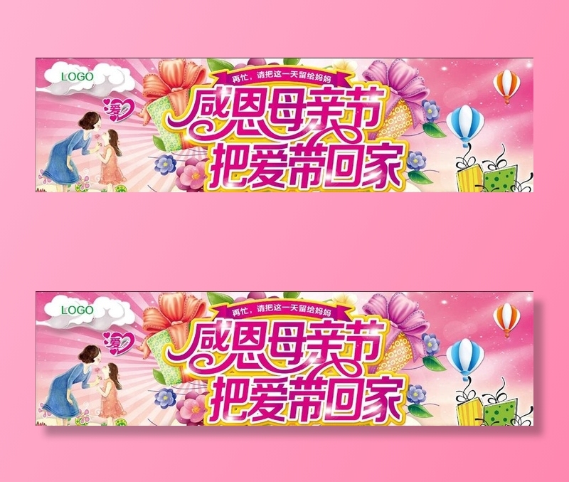 母亲节图片(6300x1893)psd模版下载