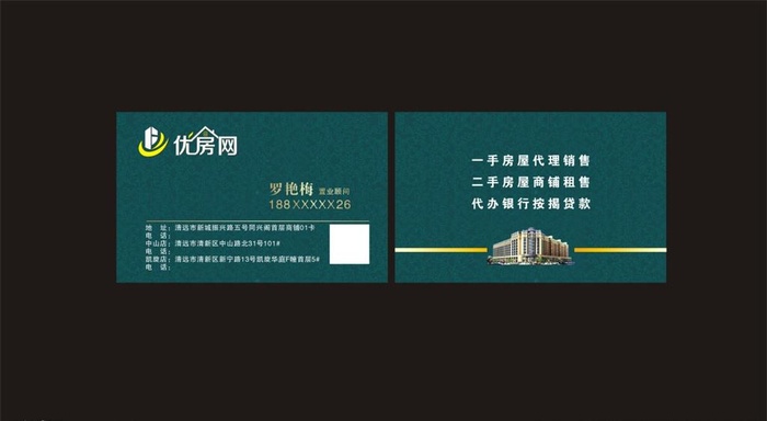 地产中介名片图片cdr矢量模版下载