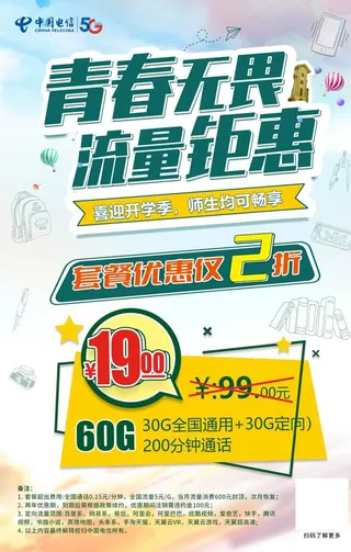 青春无畏流量钜惠图片