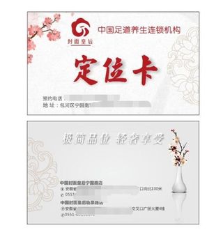 足道定位卡图片