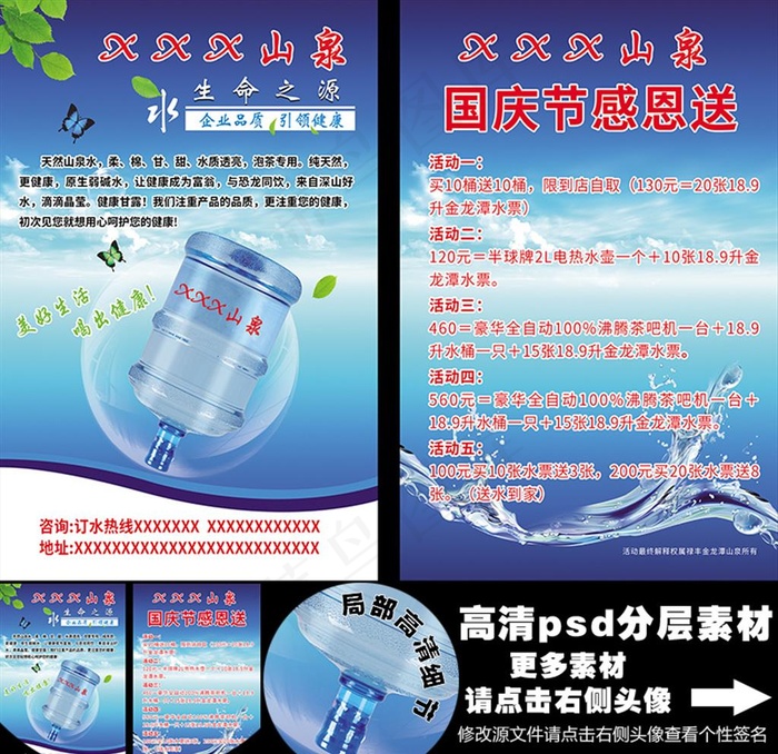 纯净桶装水单页A5图片psd模版下载