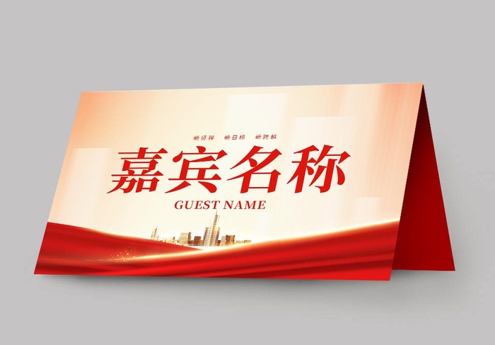 会议座牌图片(2126x1276)psd模版下载