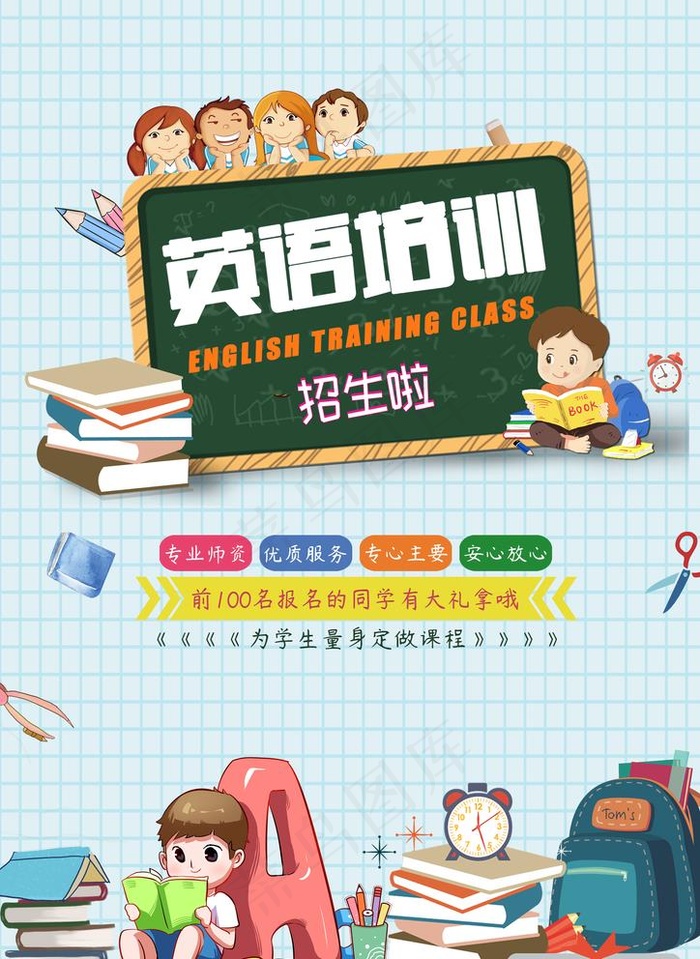 英语培训图片psd模版下载