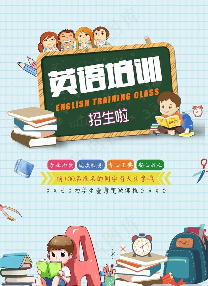 英语培训图片psd模版下载