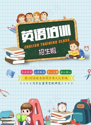 英语培训图片