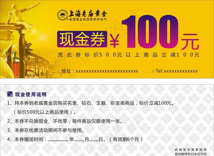现金券图片cdr矢量模版下载