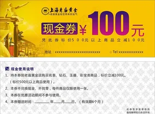现金券图片