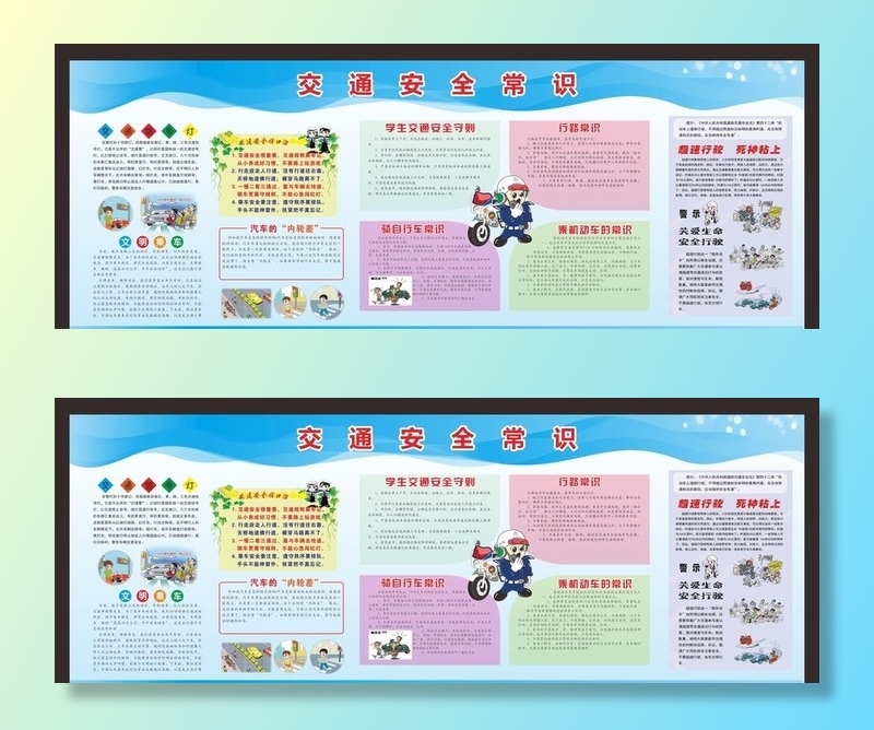 交通安全常识图片cdr矢量模版下载