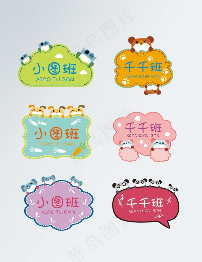 小学班级手举牌图片cdr矢量模版下载