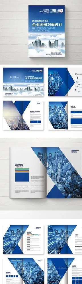 蓝色画册 图片(1020x19080)psd模版下载