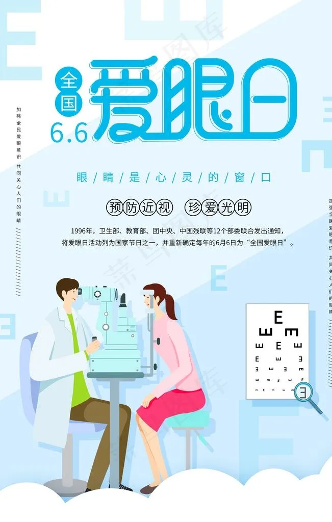 爱护眼睛海报图片(3543x5315)psd模版下载