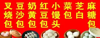 包子图片