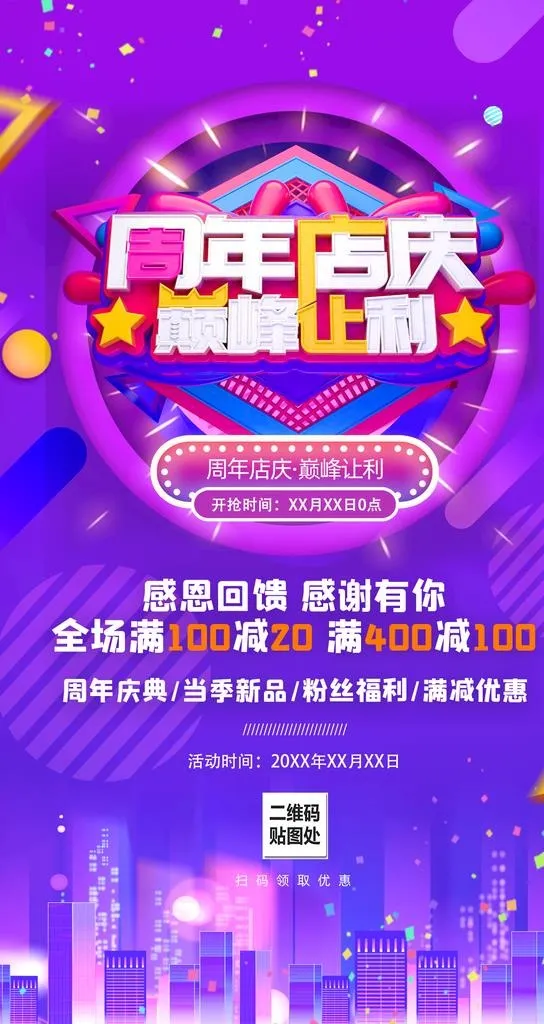 周年庆展架图片(1080x1920)psd模版下载