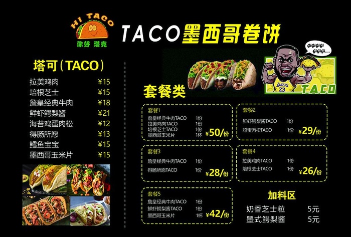 塔可 墨西哥卷饼 TACO图片(3625x2564)psd模版下载