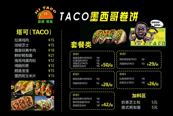 塔可 墨西哥卷饼 TACO图片