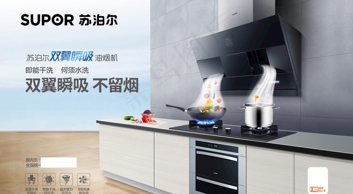 油烟机海报图片